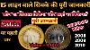10 Rupees Coin 15 Line 15 Line Wale 10 Rupees Coin Value 10 Rupees Coin Value