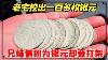 The Old House Dug Up More Than A Hundred Silver Dollars Brother And Sister Have To Fight Because O
